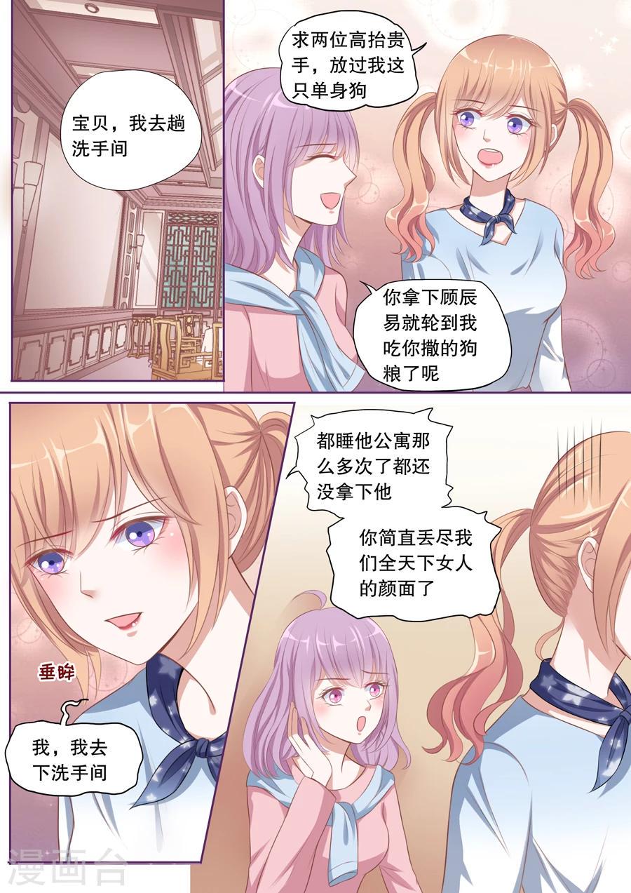 第99话 还放不下她？3