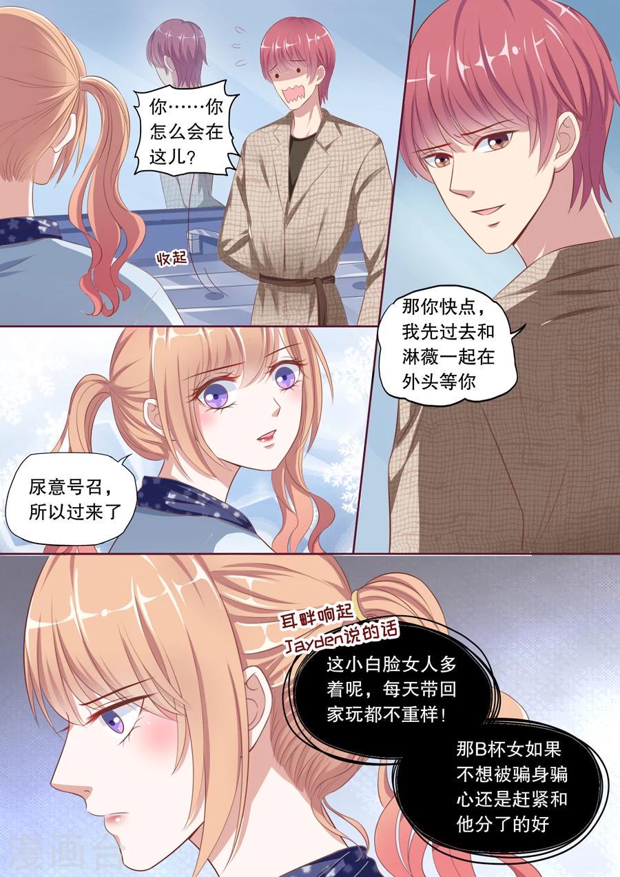第99话 还放不下她？5