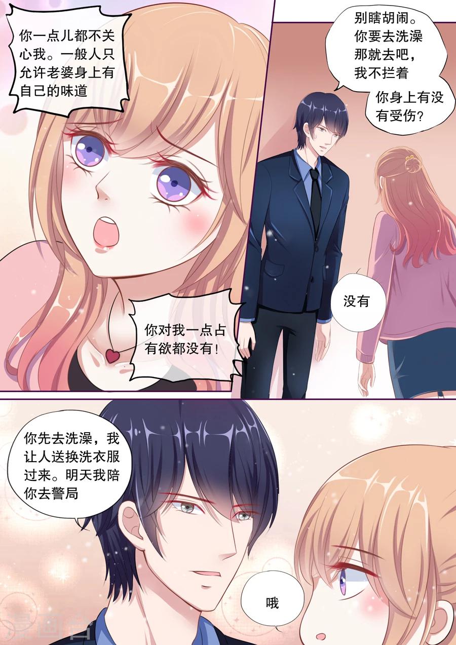 第88话 对我没有占有欲2