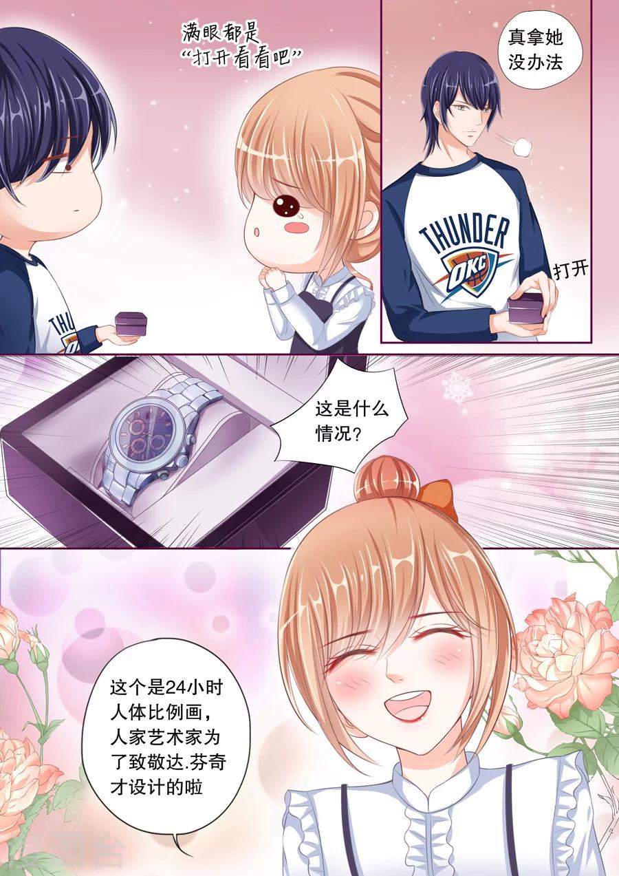 第47话 定情信物？！8