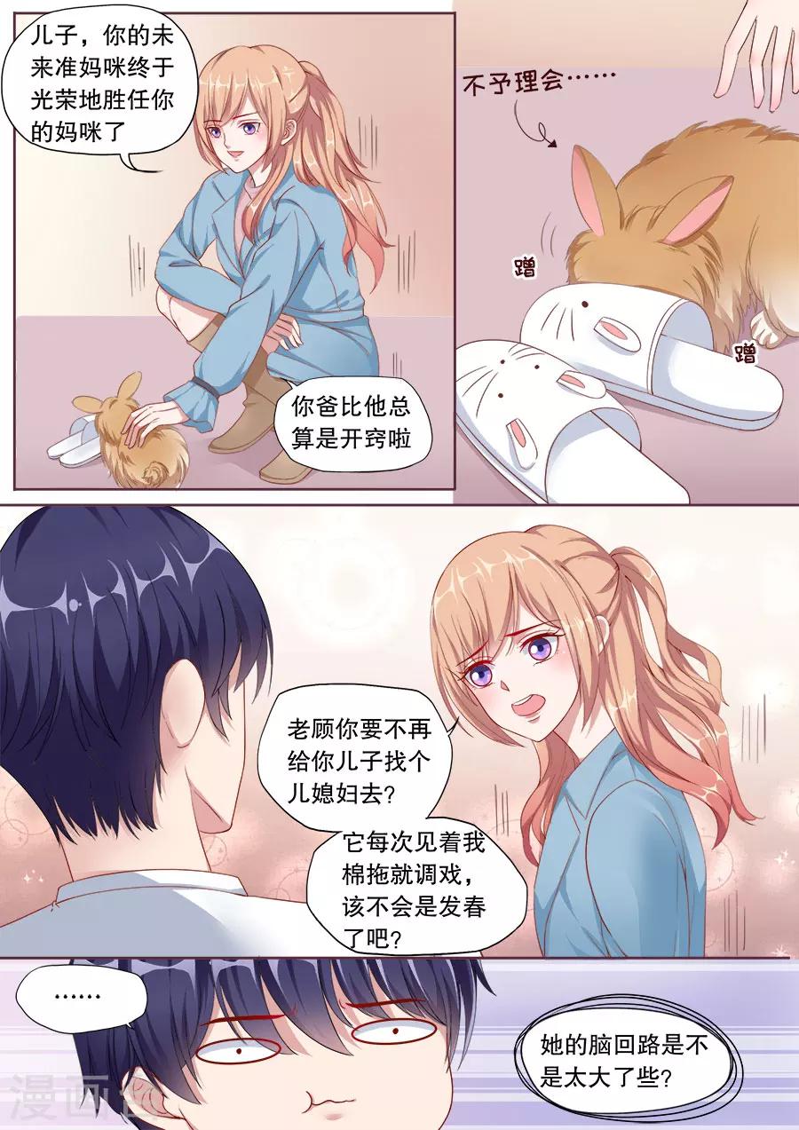 第149话 未来准妈咪7