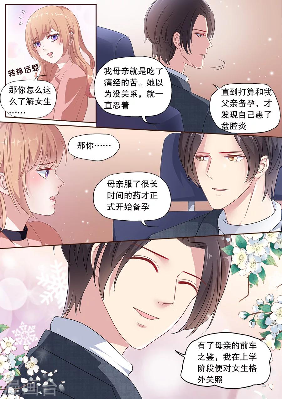 第164话 学长的关照5