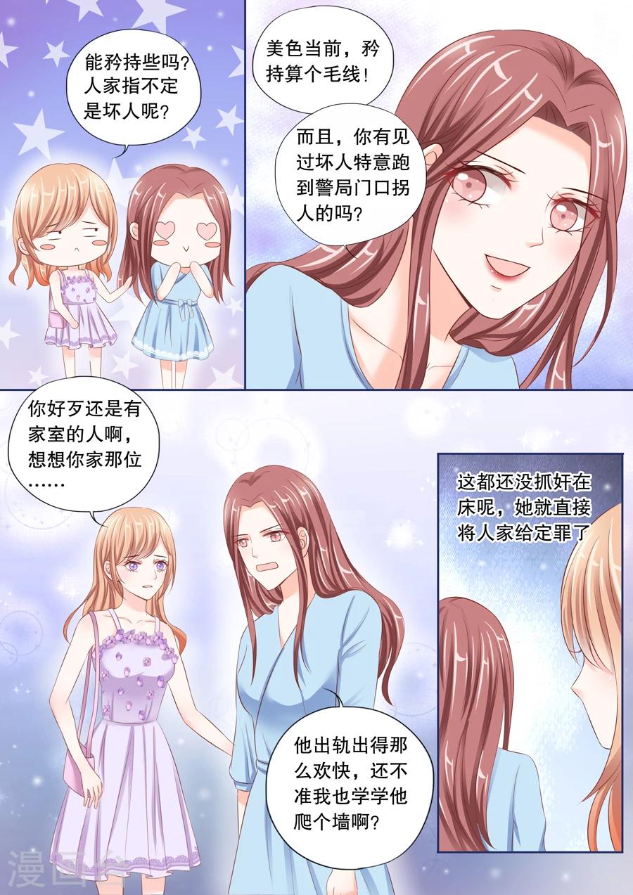 第26话 他的女人，我抢定了！2