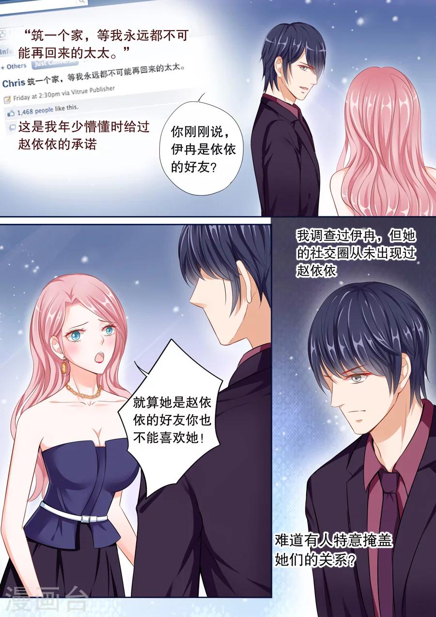第54话 伊冉是依依的好友？5