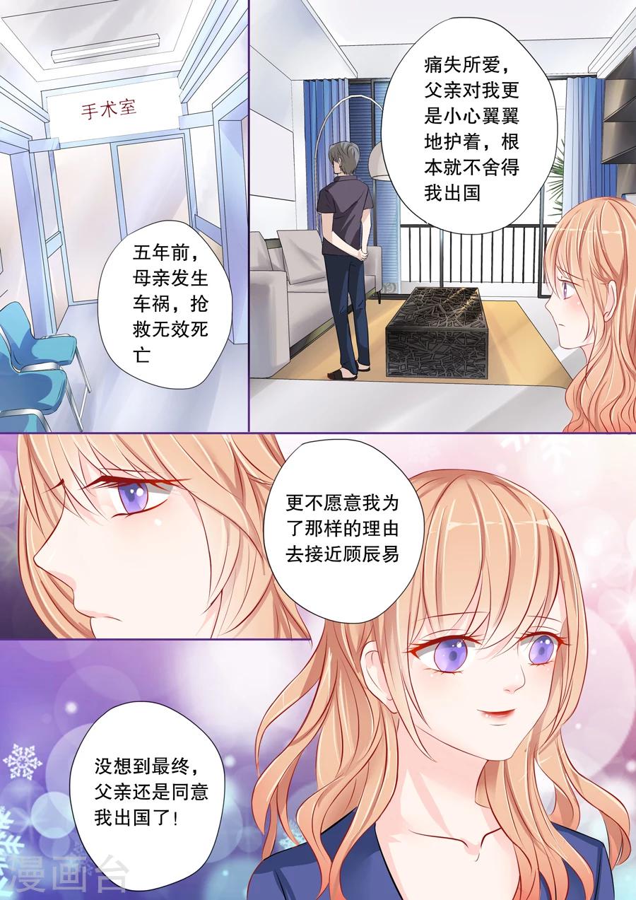 第1话 必须让他爱上我（1）9