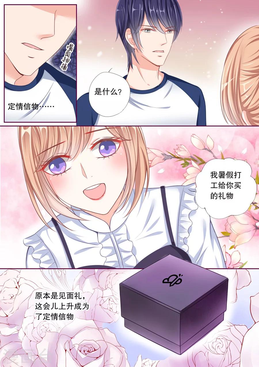 第47话 定情信物？！5
