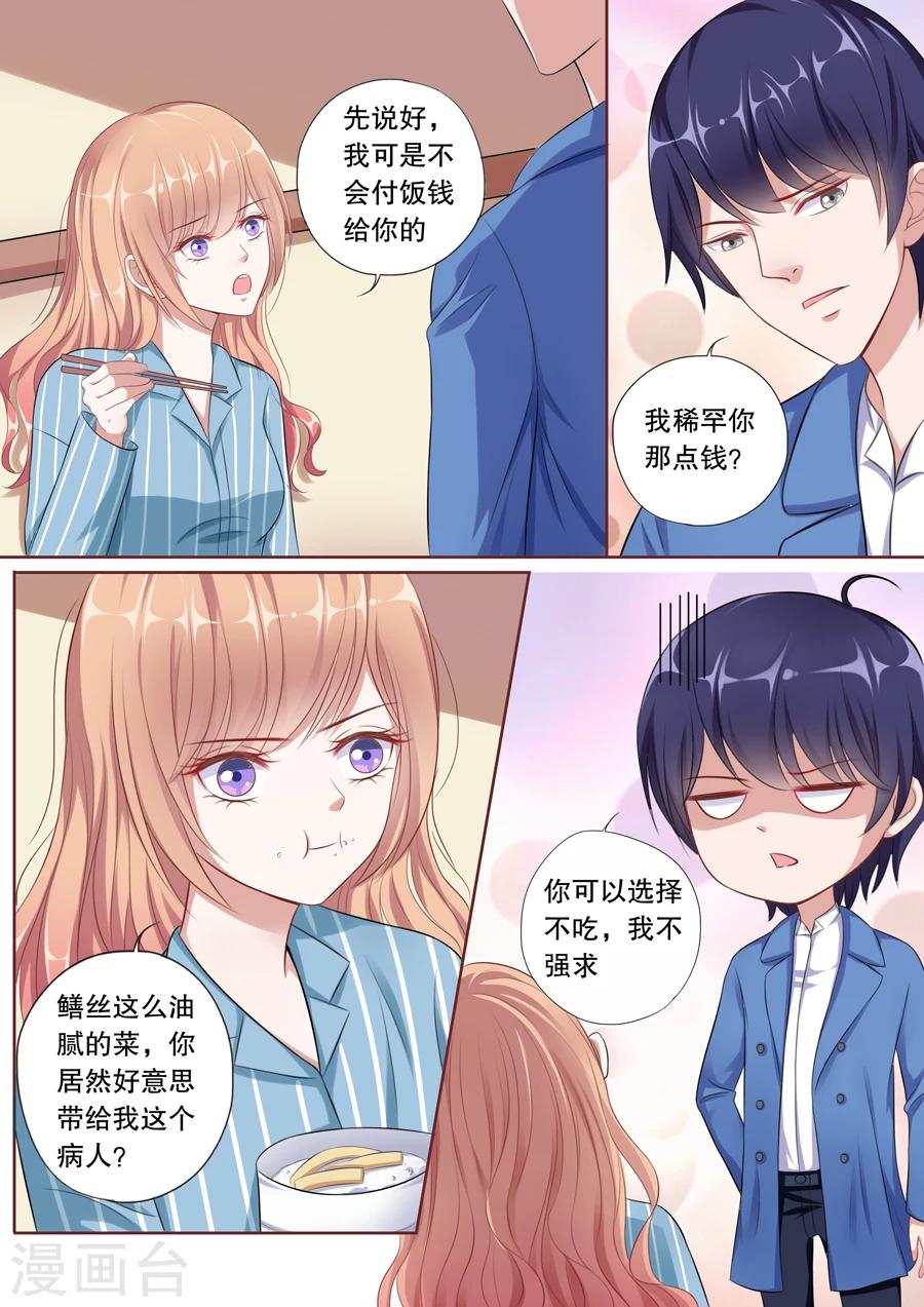 第106话 假顾辰易7