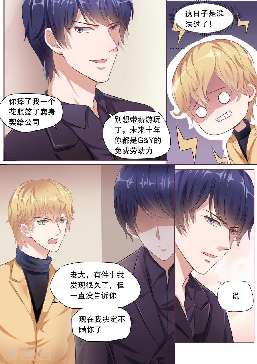 第125话 星座不和2