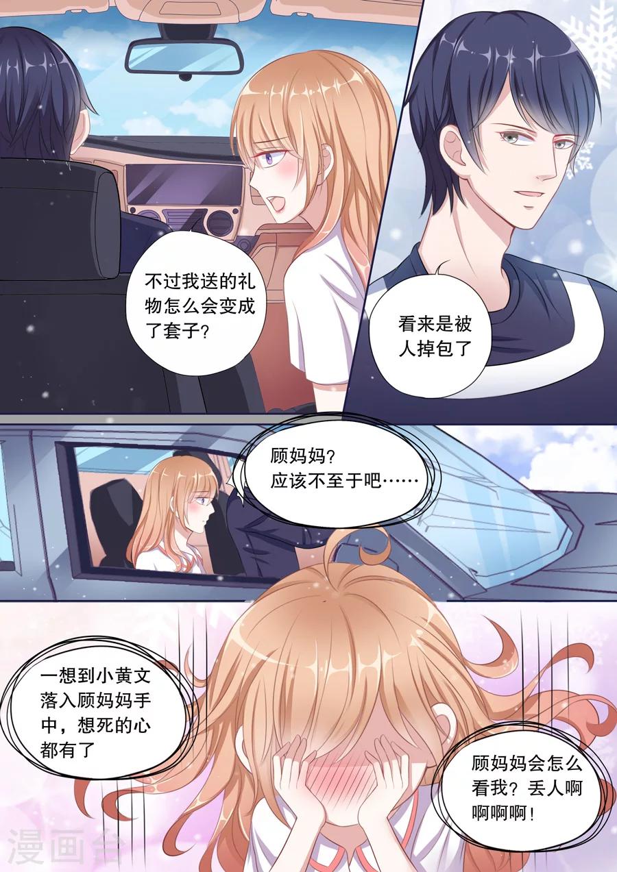 第79话 被谁掉包了？！6
