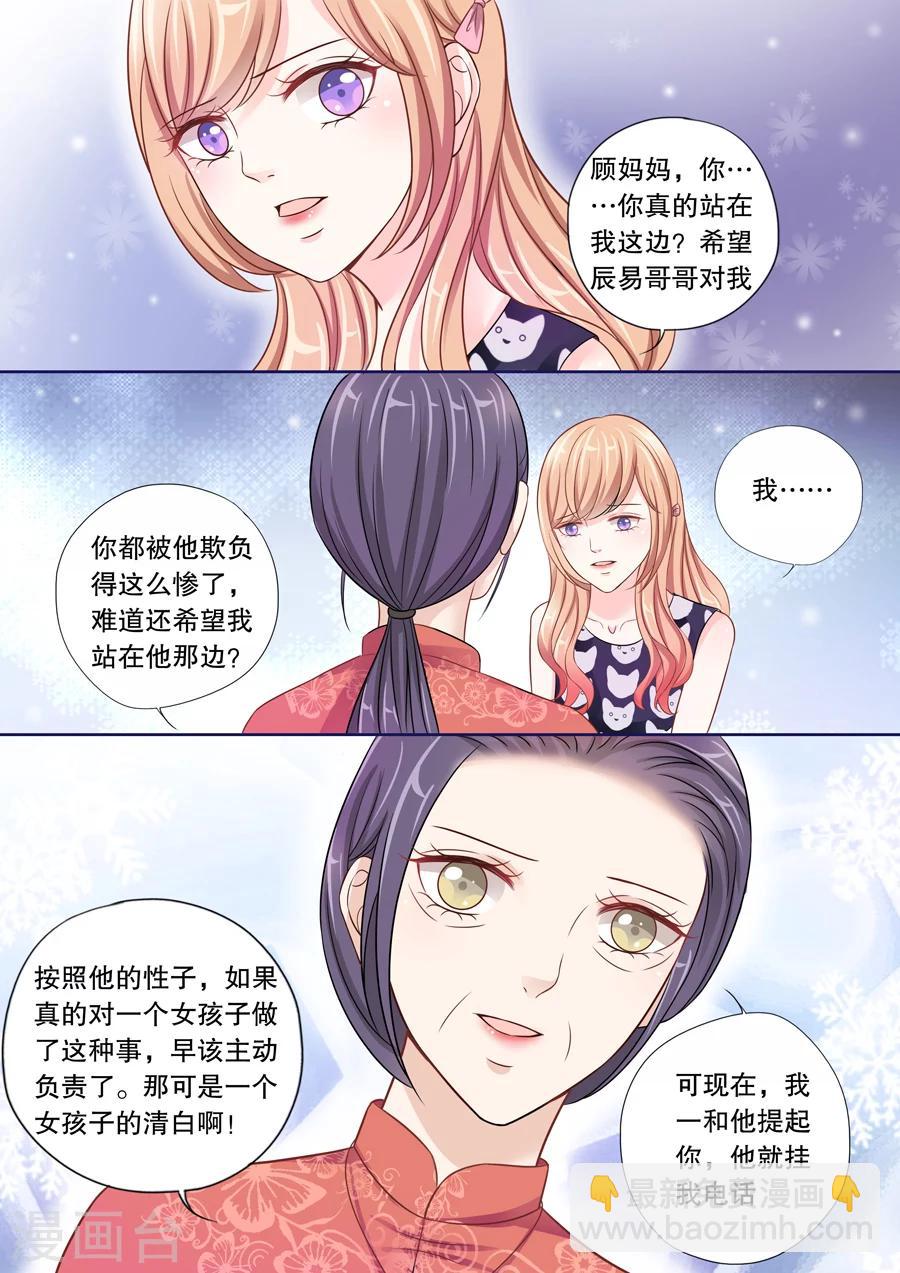 第22话 他有别的女人了6
