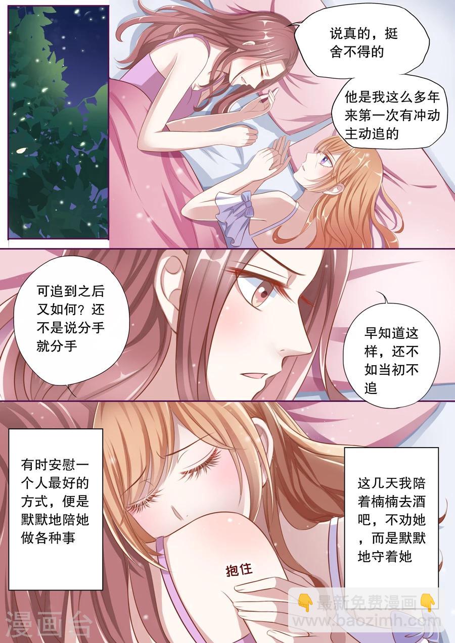 第72话 对他有感觉了1