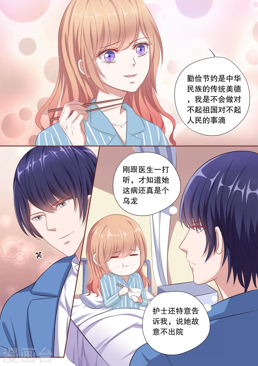 第106话 假顾辰易8