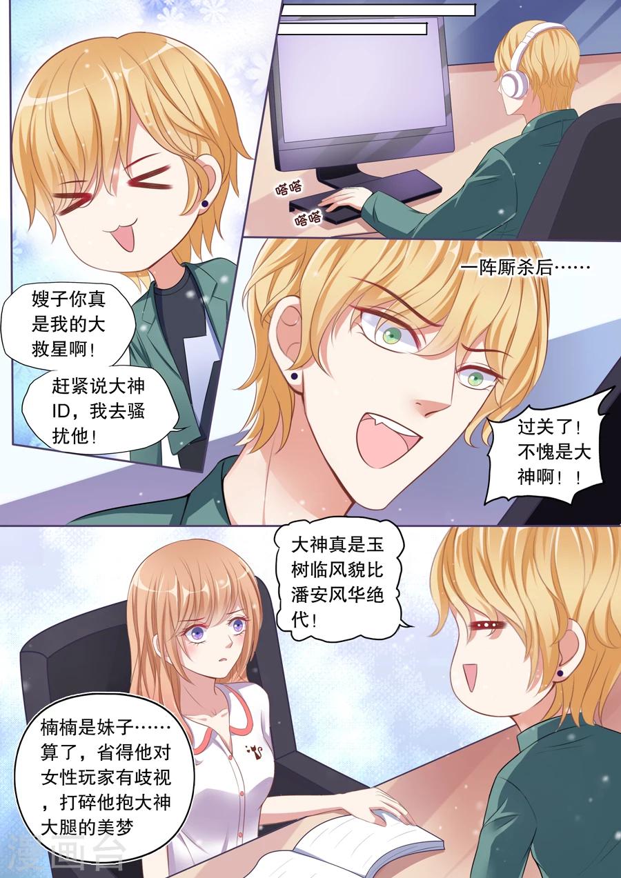 第77话 支招无效6