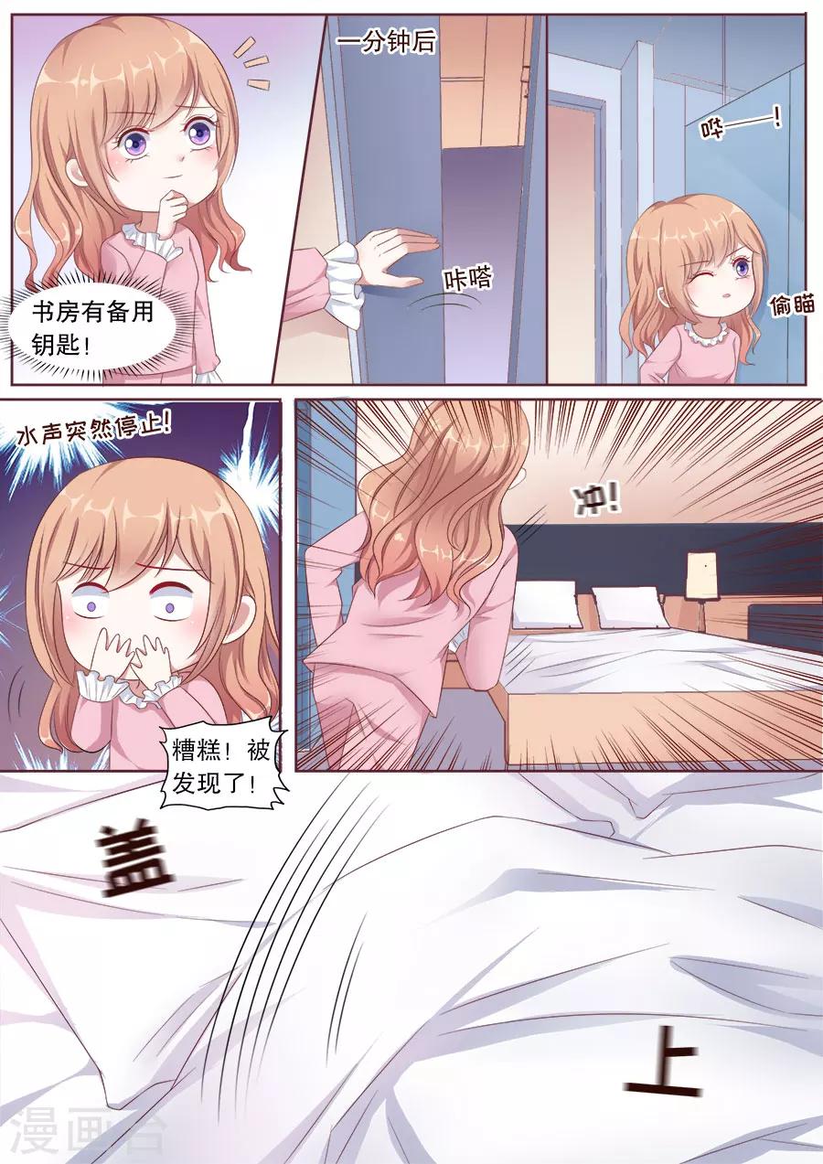 第159话 偷窥不成8