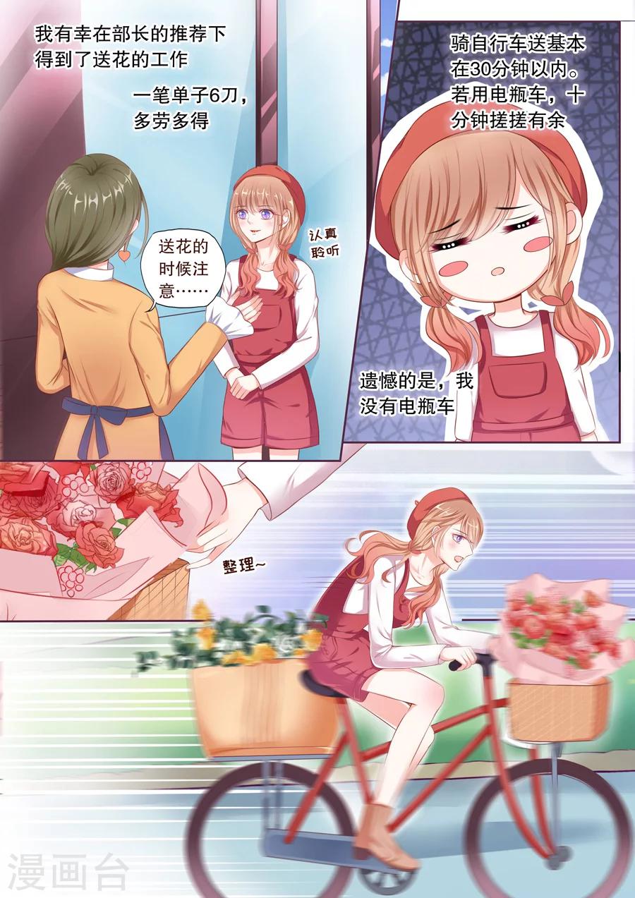 第58话 兼职送花员5