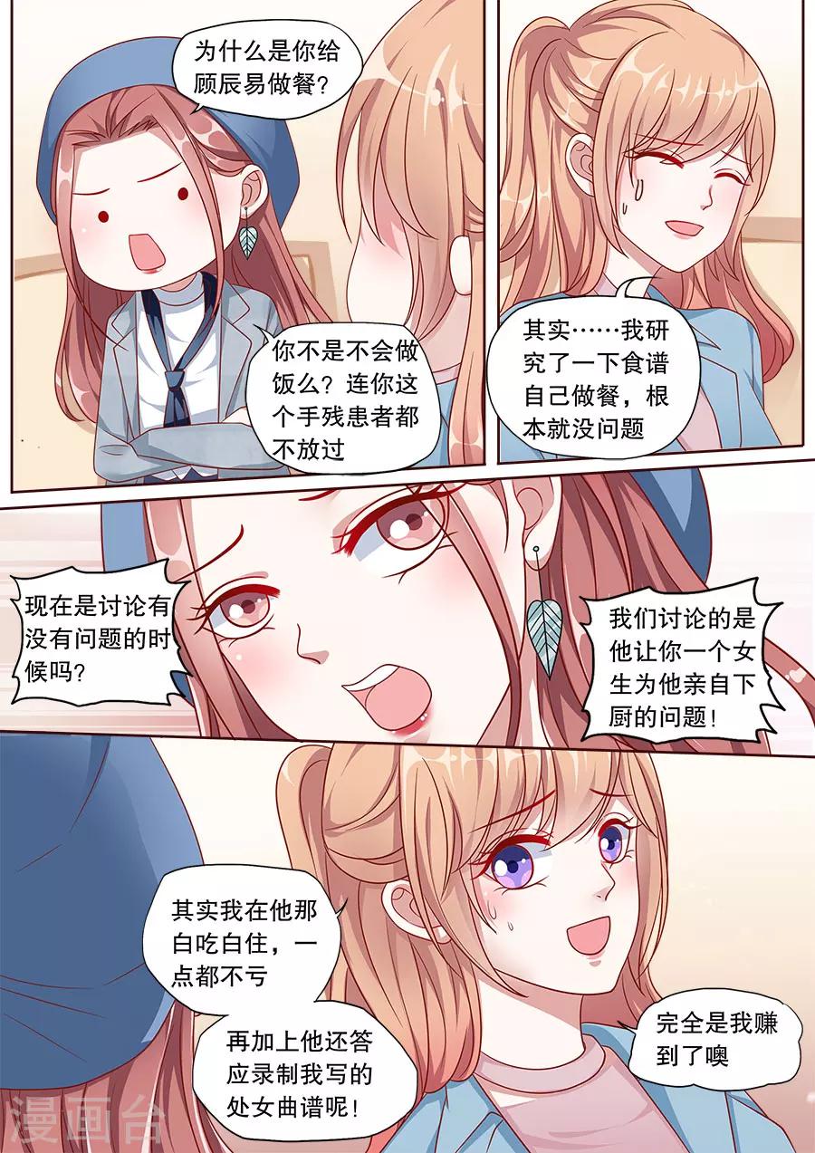 第151话 恶意诋毁2