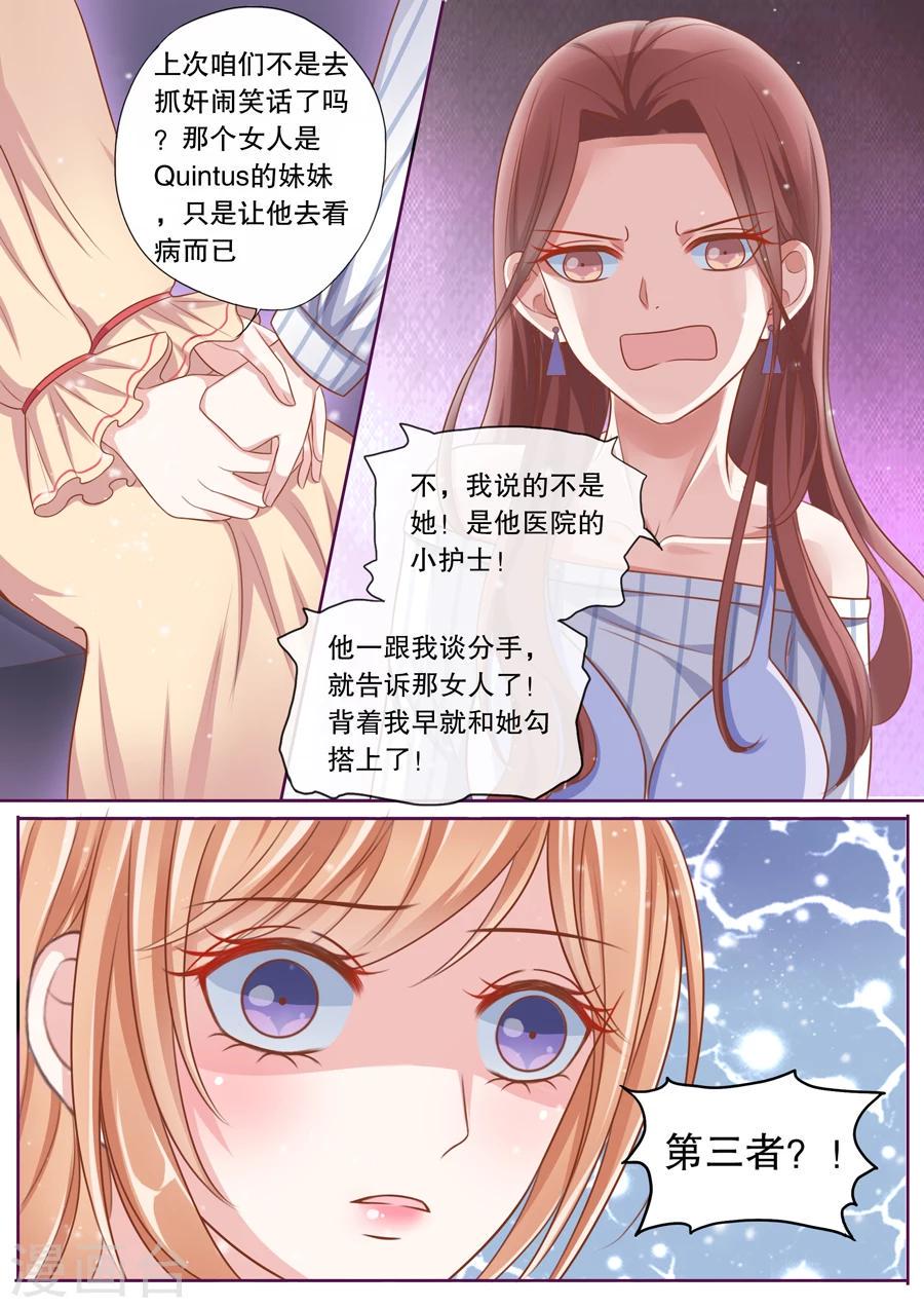 第71话 他有别的女人了3