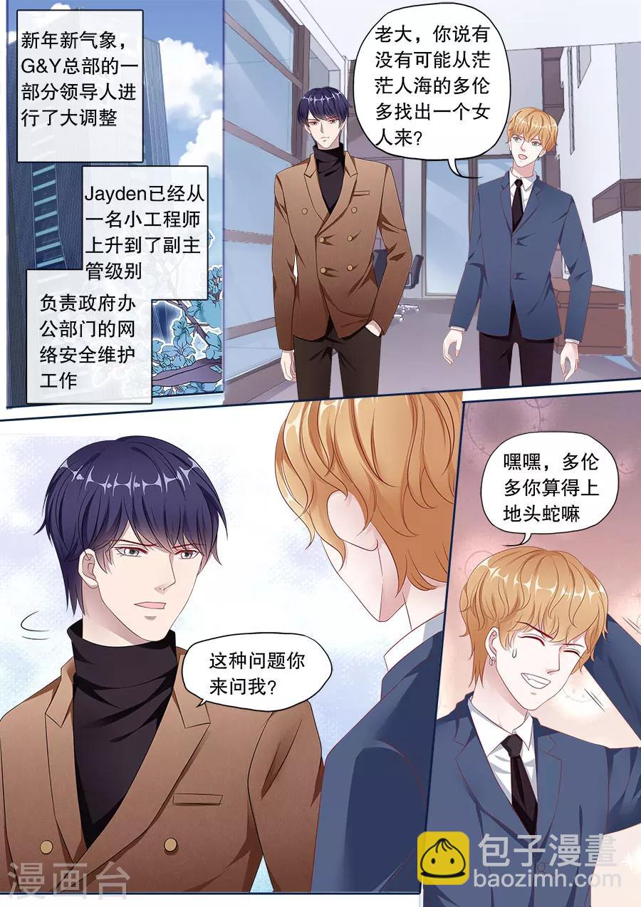 第157话 Jayden的清白7