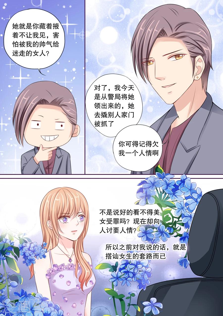 第27话 不可以打娇嫩的屁屁2