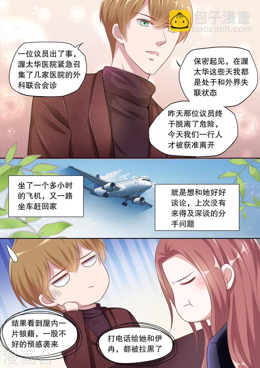 第128话 不同意分手2
