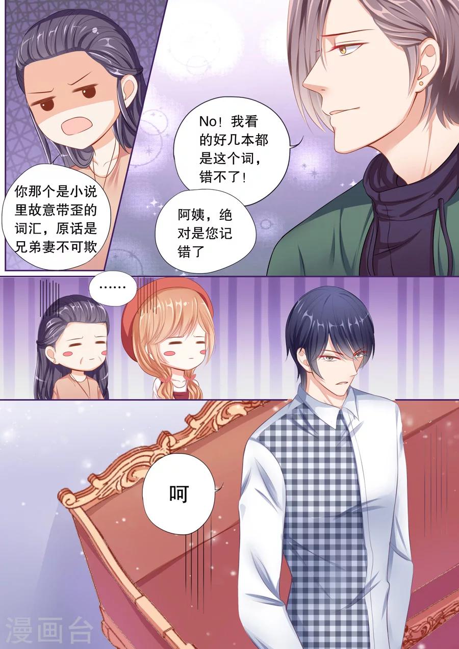 第64话 兄弟妻不客气2