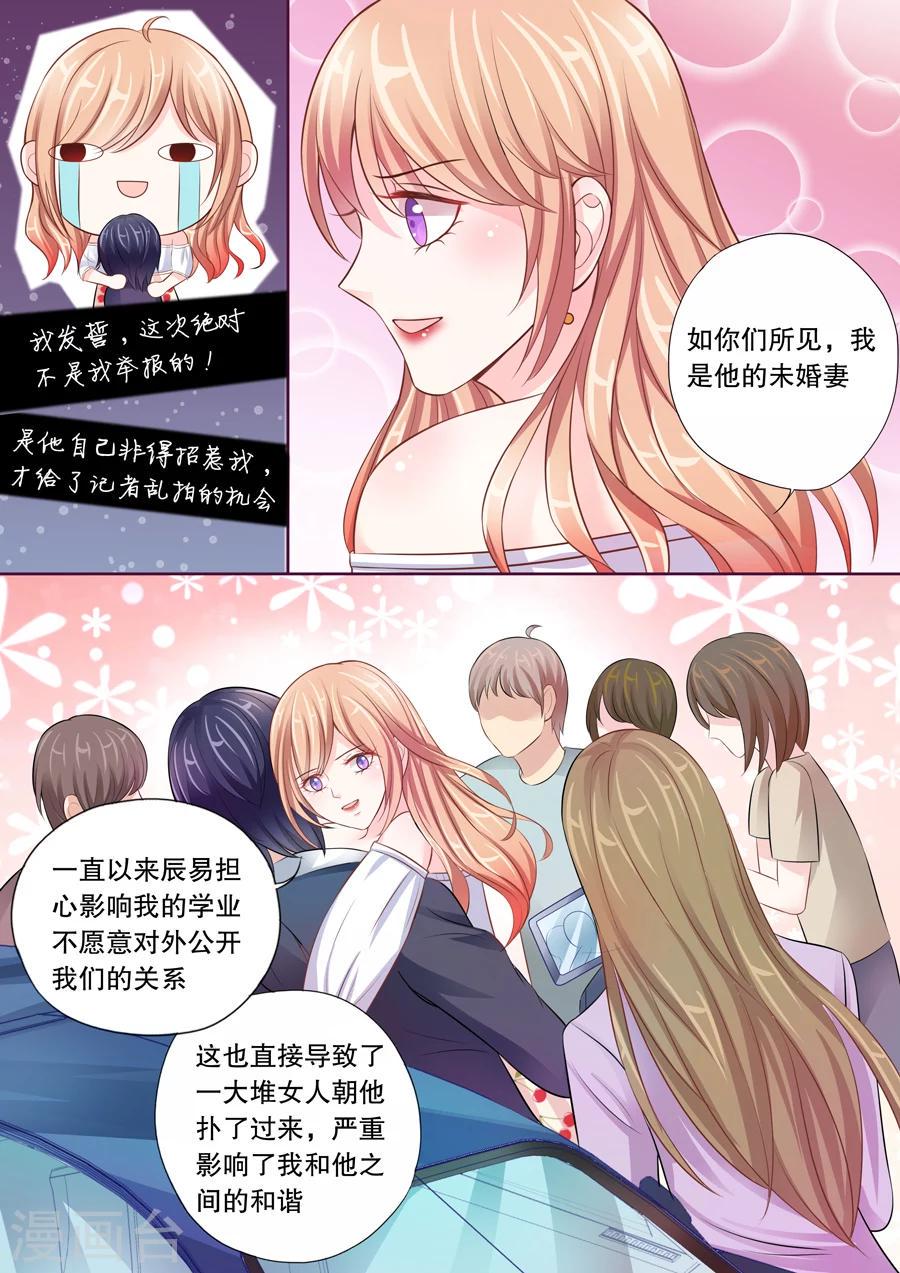 第19话 我是他的未婚妻8