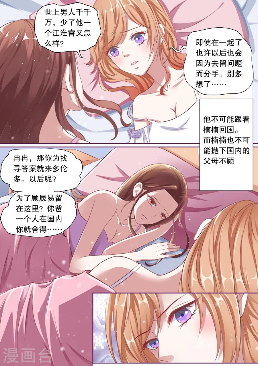 第72话 对他有感觉了2