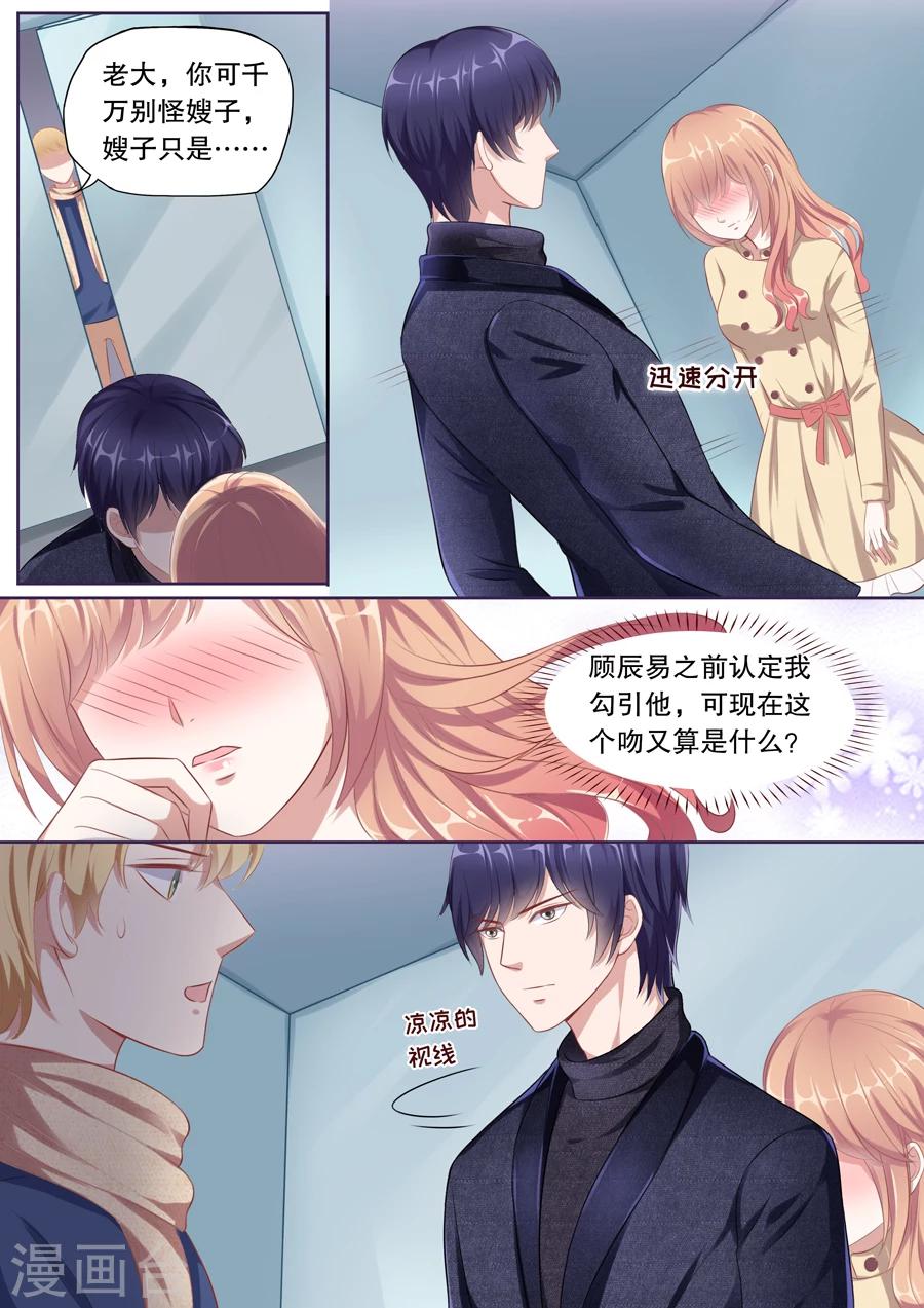 第116话 要你爱上我1