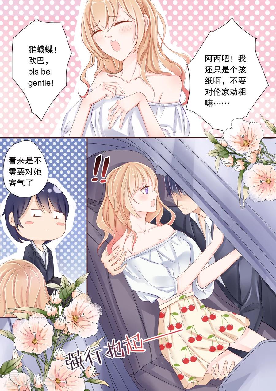 第19话 我是他的未婚妻4