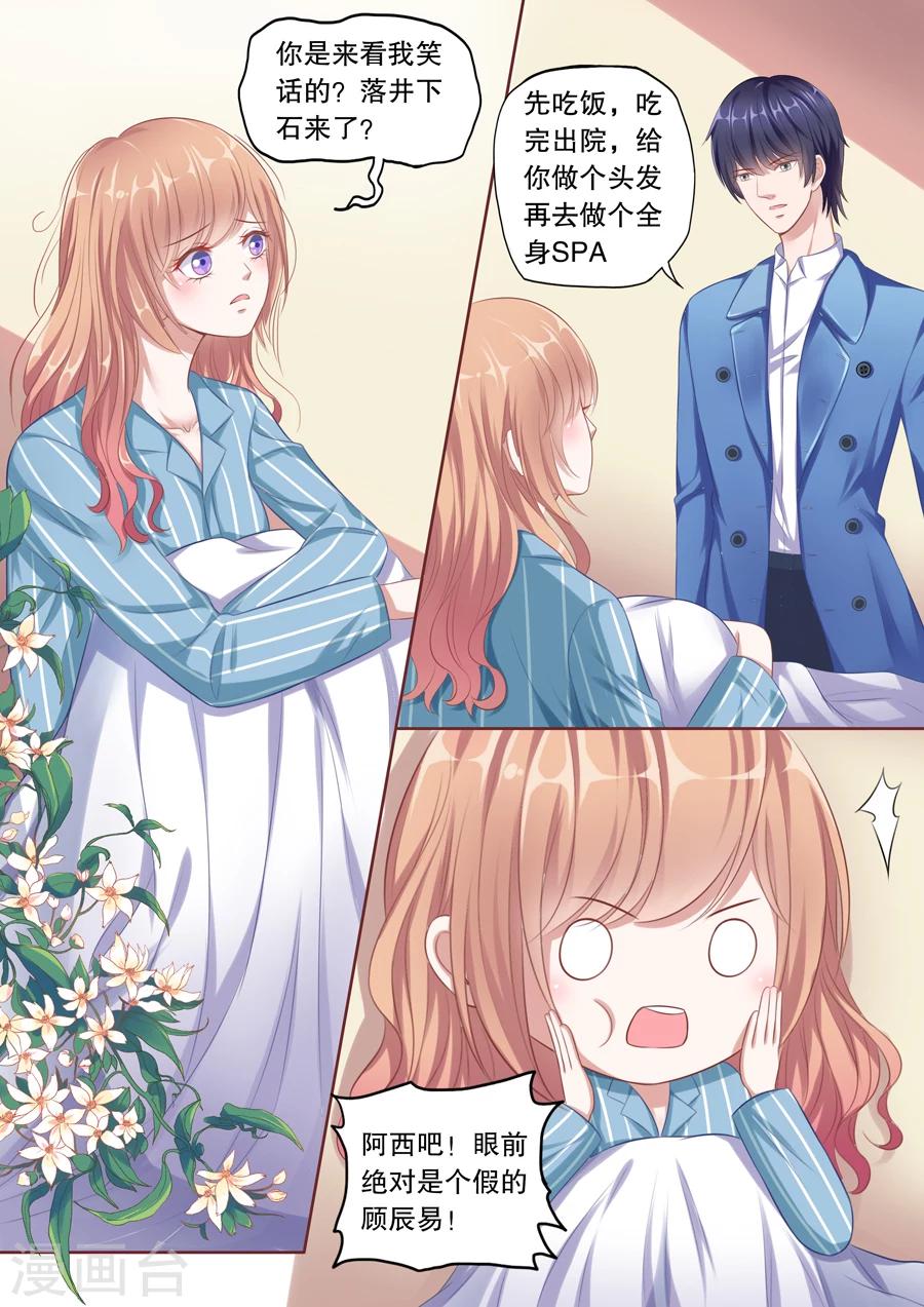 第106话 假顾辰易5
