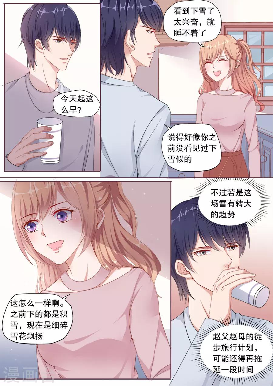 第149话 未来准妈咪2