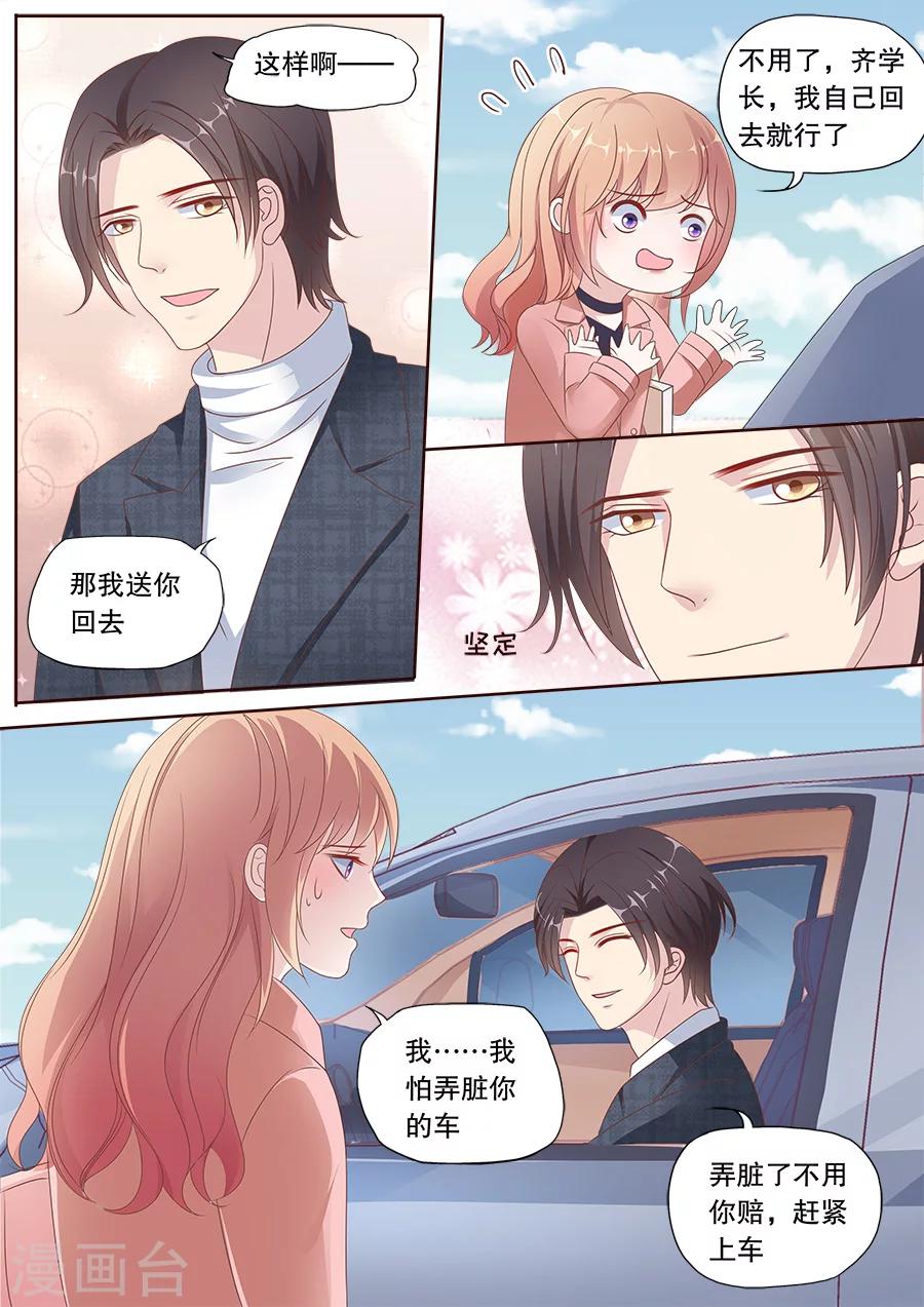 第164话 学长的关照2