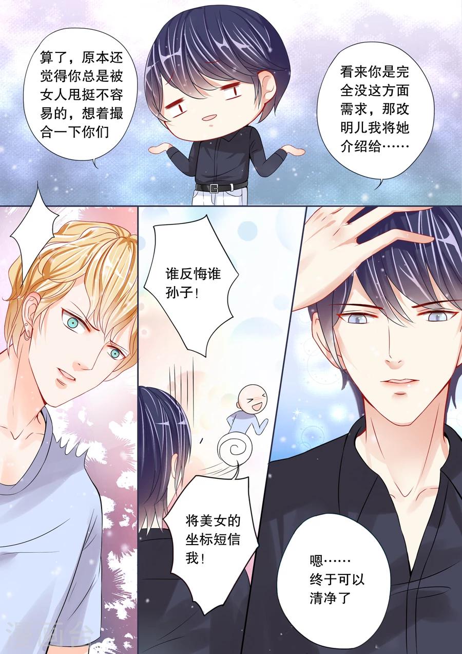 第4话 还真是会掐他的七寸（2）8