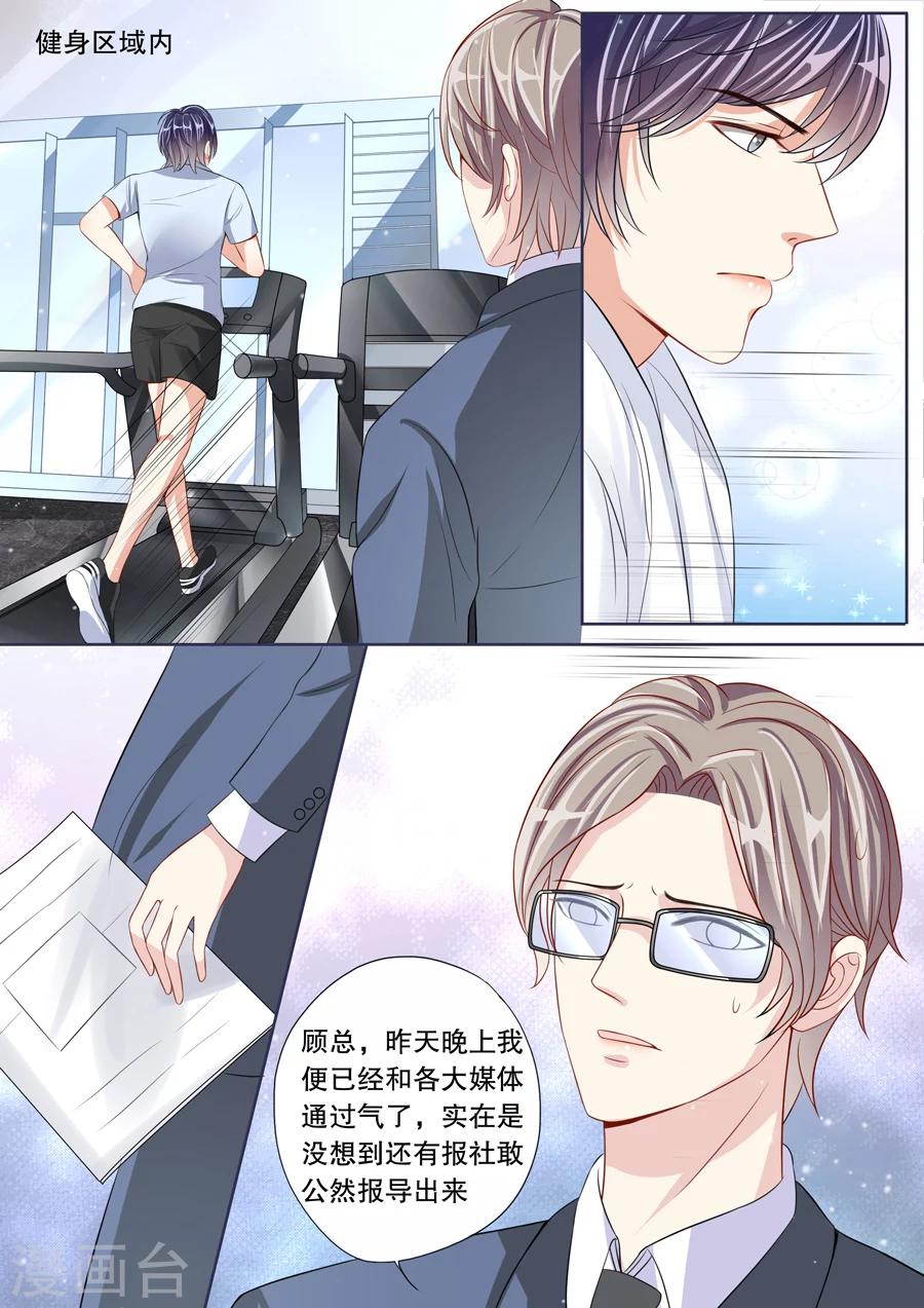 第11话 我家男人真的名草有主了10