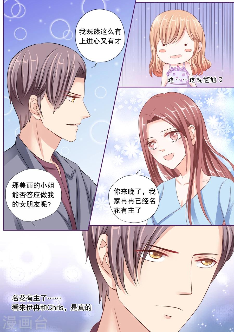 第26话 他的女人，我抢定了！6