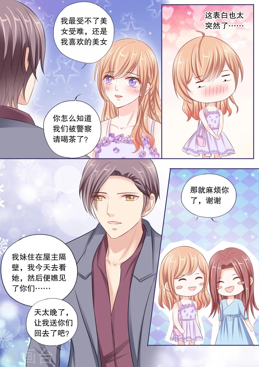 第26话 他的女人，我抢定了！4