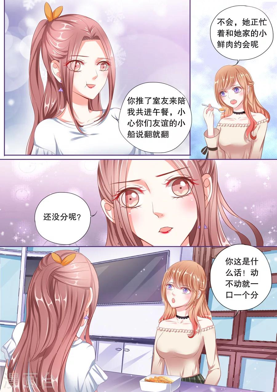 第52话 和顾辰易的虐狗秀8