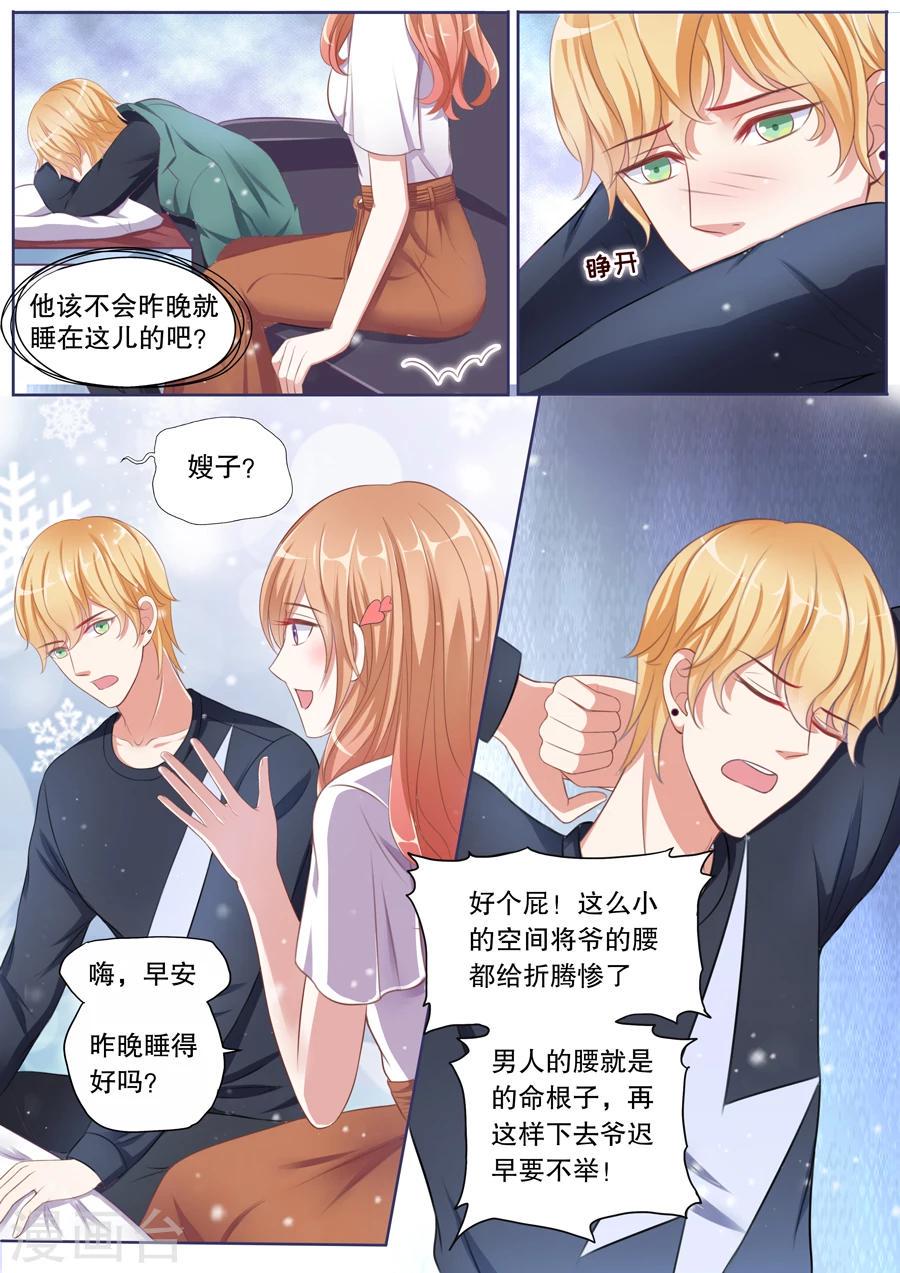 第76话 情敌出现5