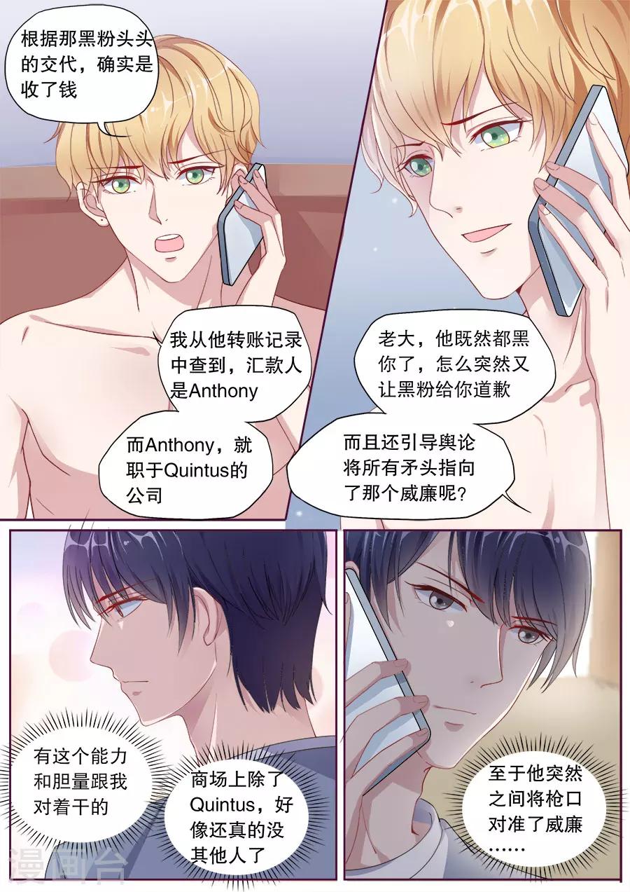 第146话 黑粉道歉8