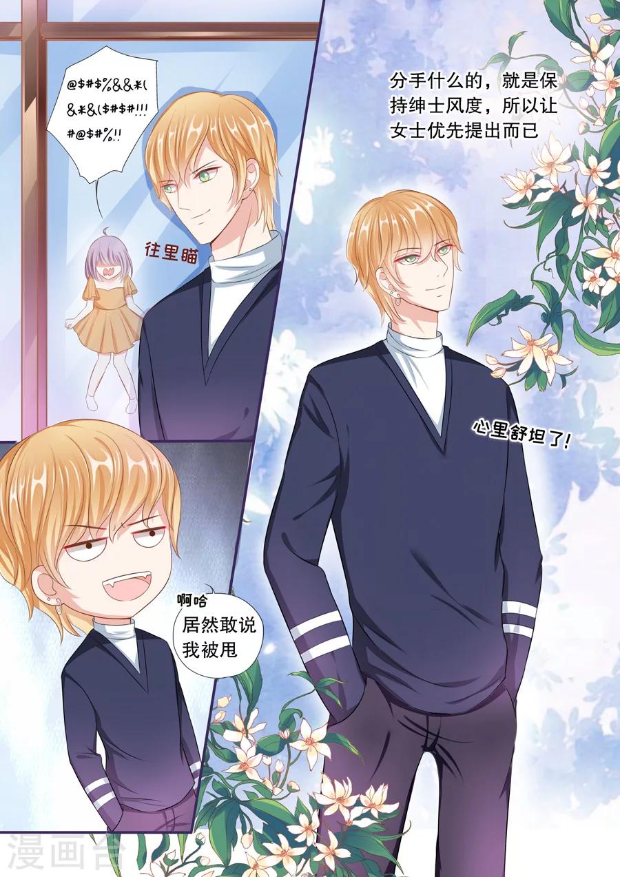 第55话 敢说我被甩？7