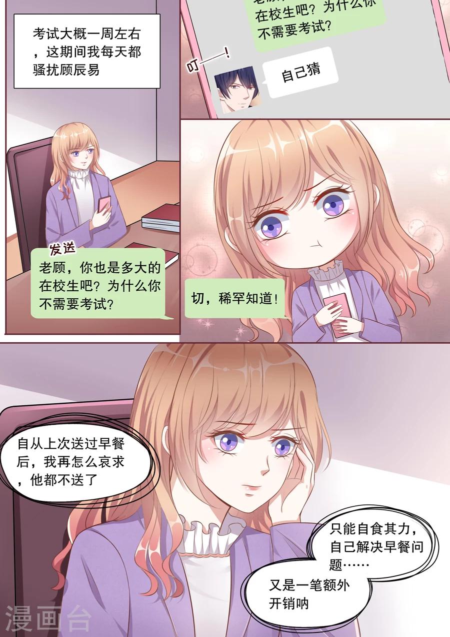 第130话 骚扰顾辰易4