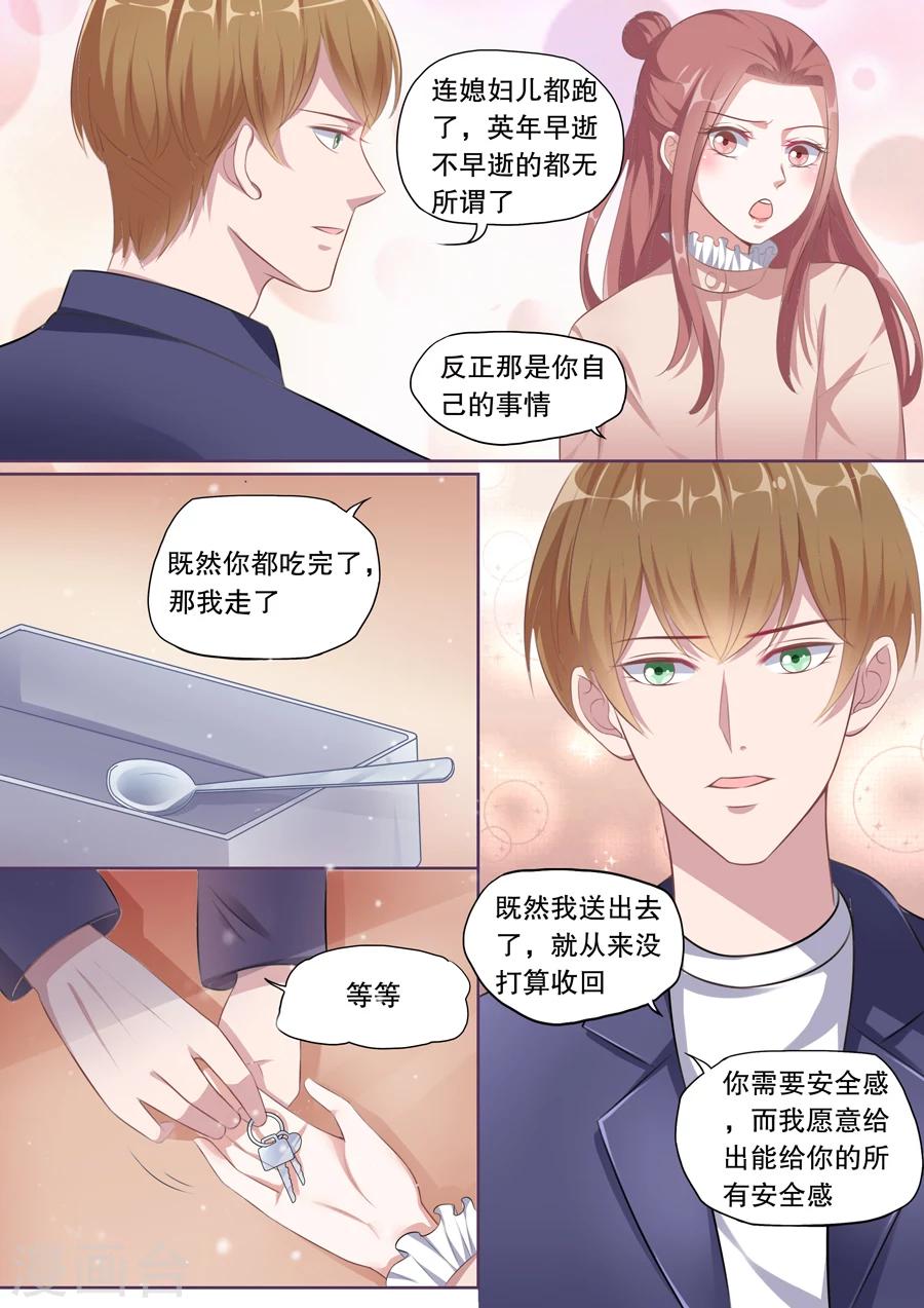 第130话 骚扰顾辰易8