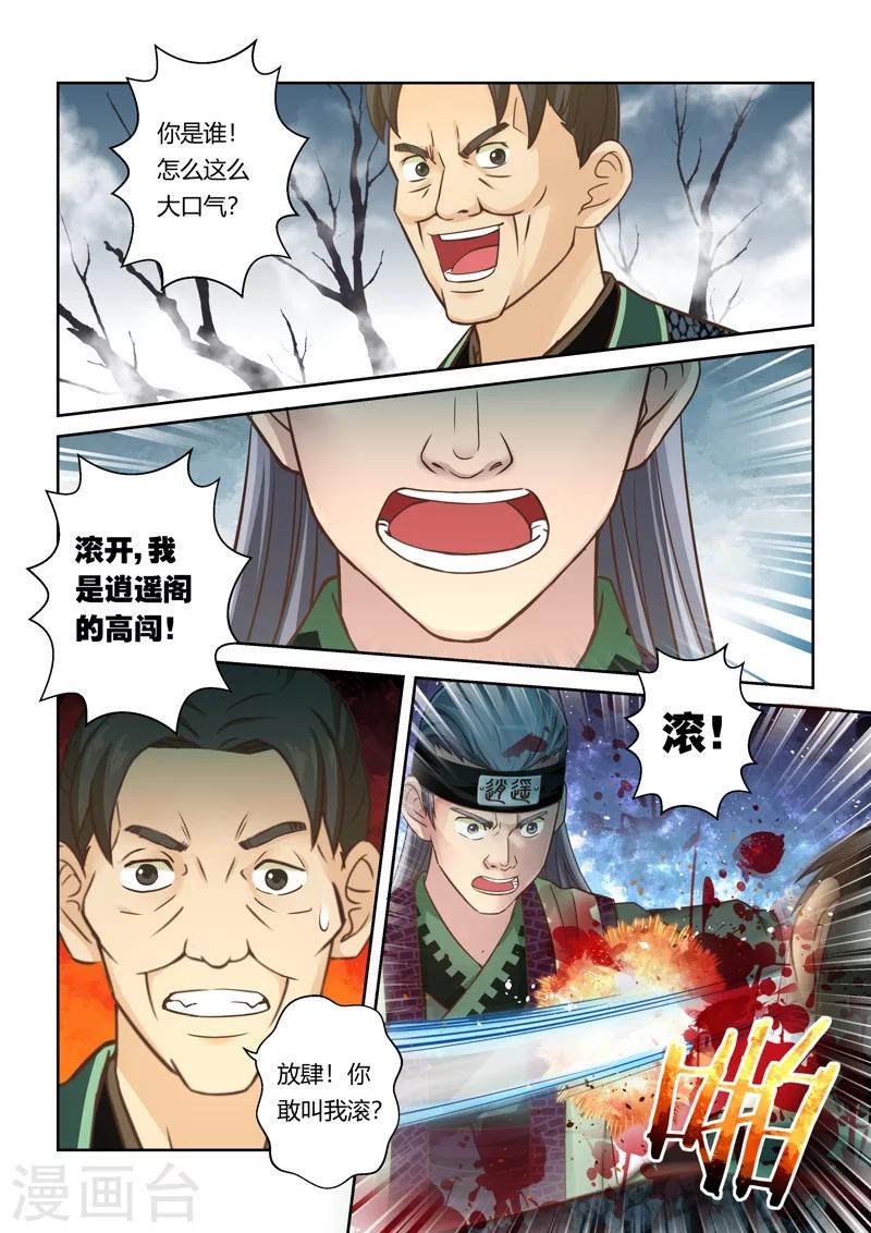 第61话 失控的阴谋(2)5