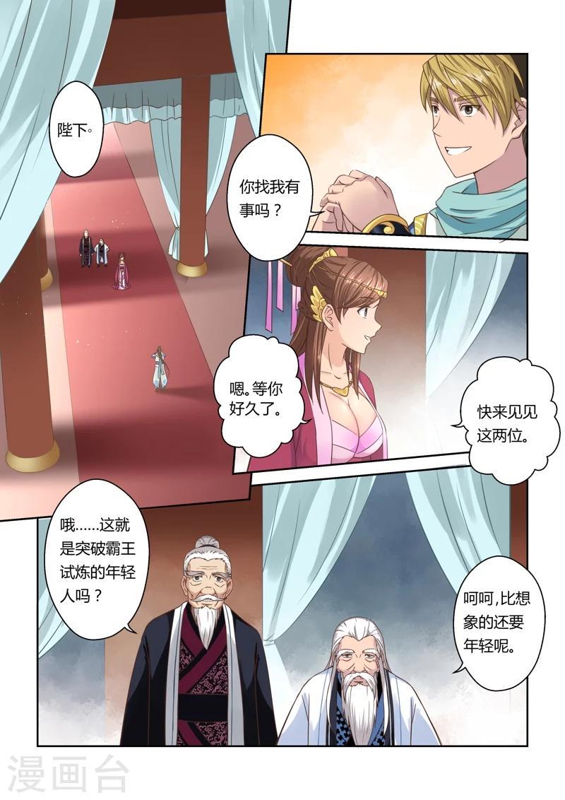 第31话 龙灵幻界(1)1
