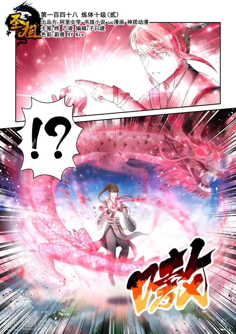 第148话 炼体十级20