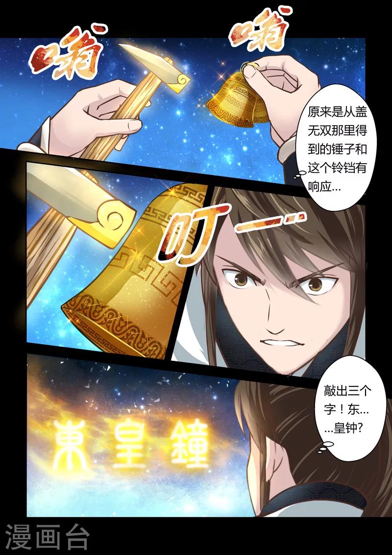 第176话 东皇钟3