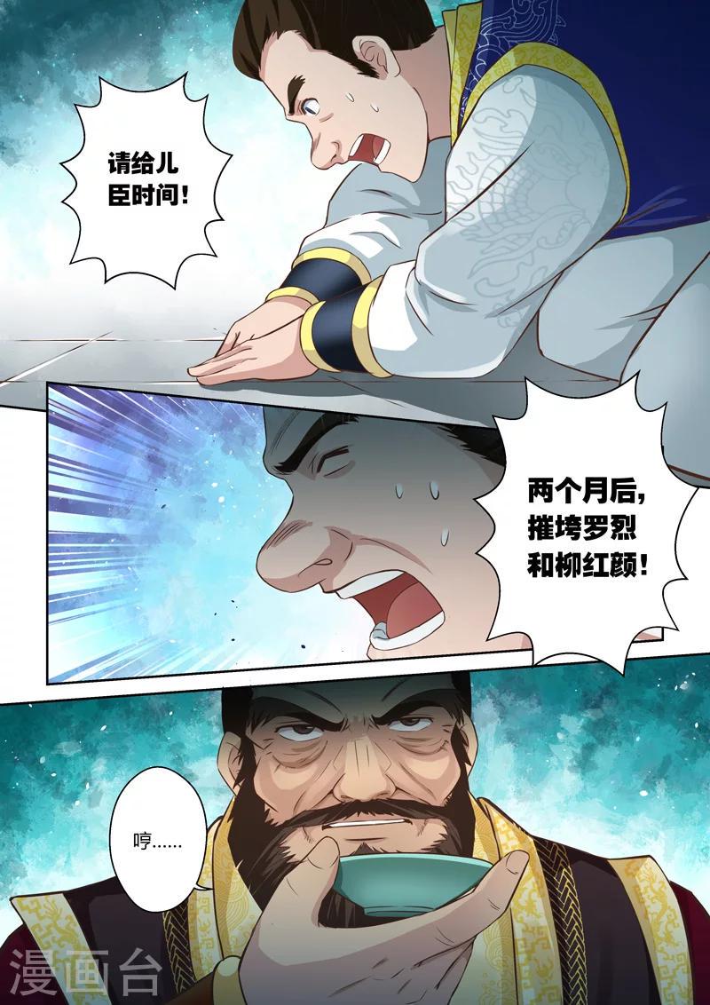 第28话 大势之珠22