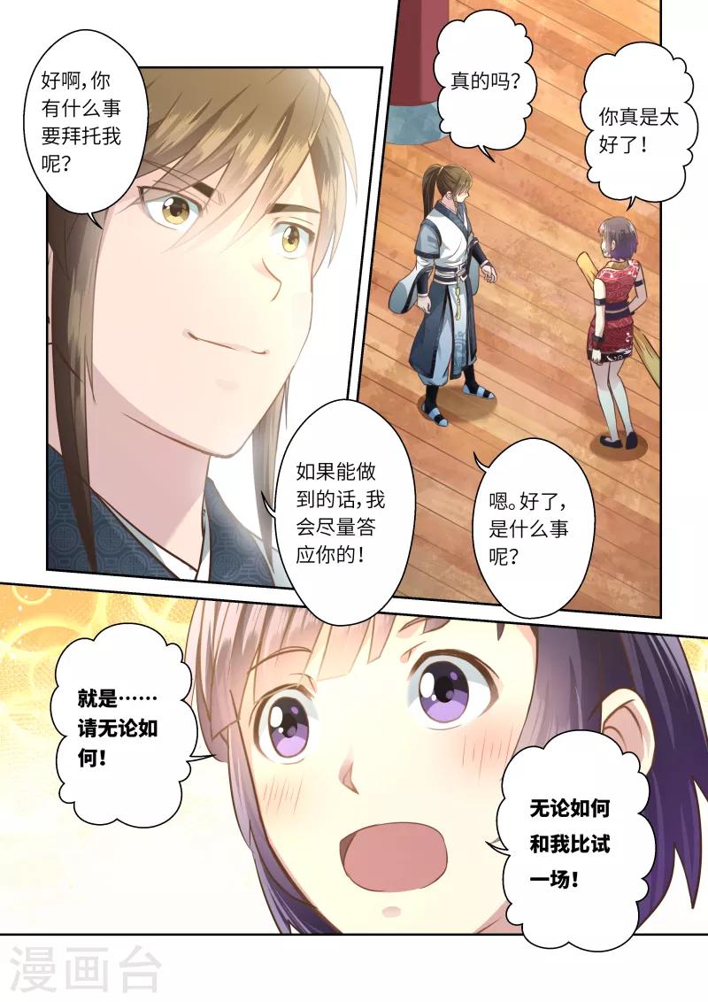 第239话 抱剑的少女28