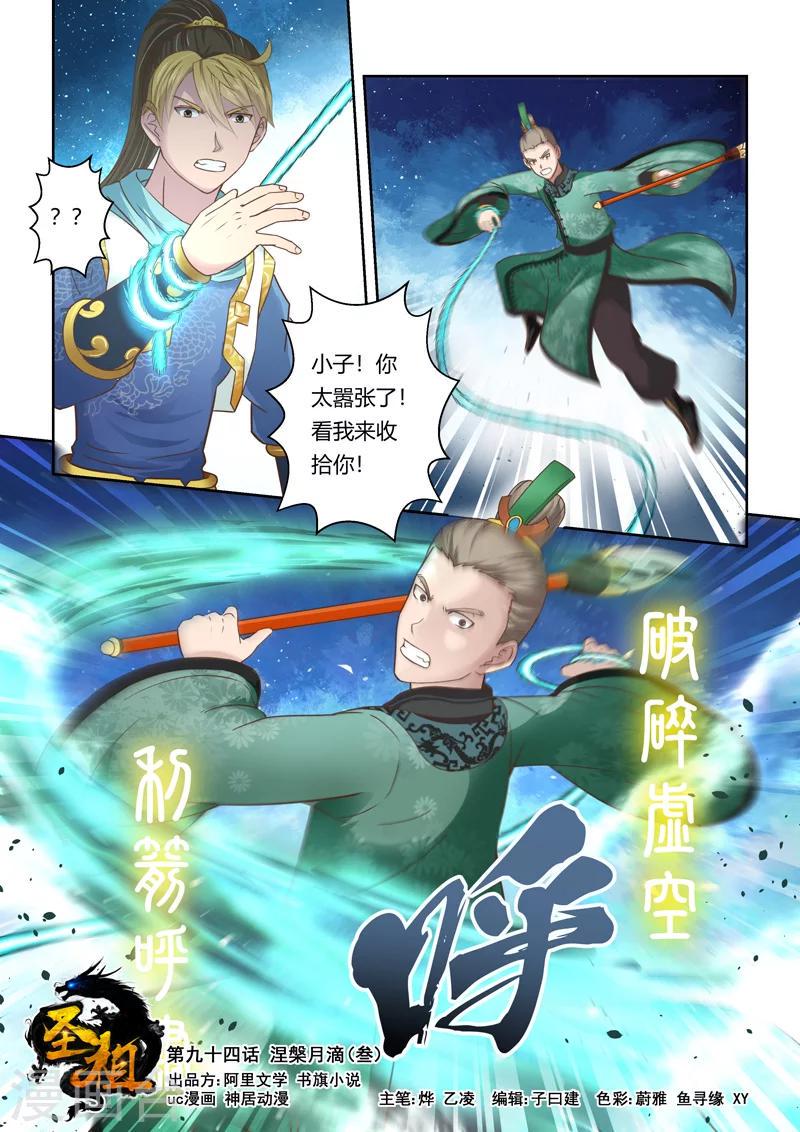 第94话 涅槃月滴(3)0