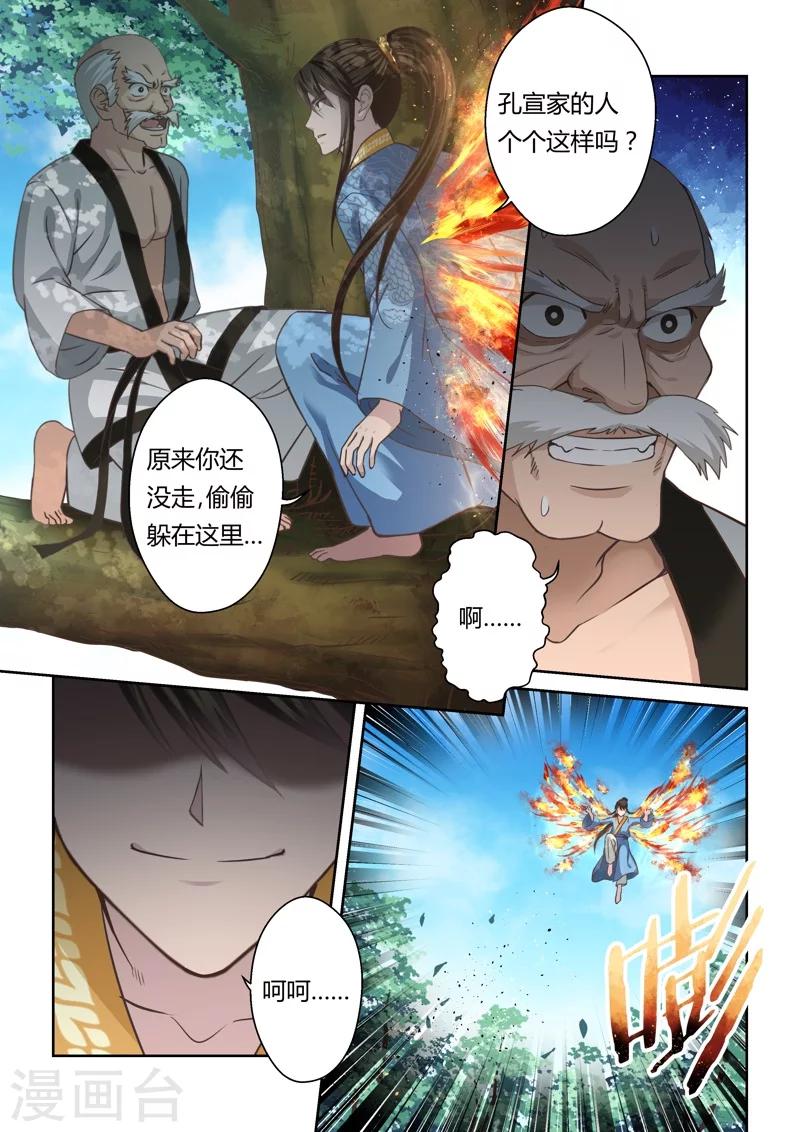 第131话 来自孔宣家的垂青(3)7